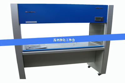 1641458944193669.jpg 凈化工作臺(tái)1.jpg